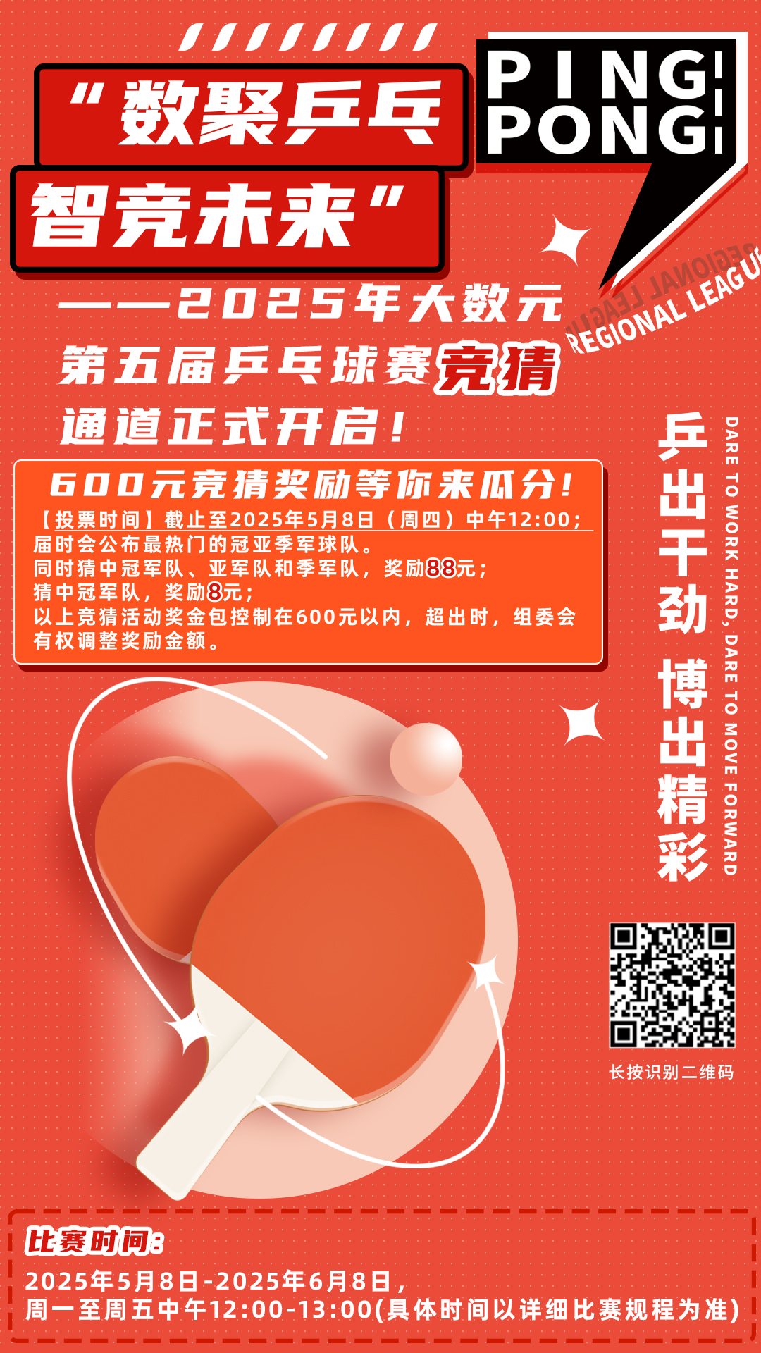 a998e306-5181-4fac-ba24-8cb5af69a757.jpg 乒乓球海报.jpg